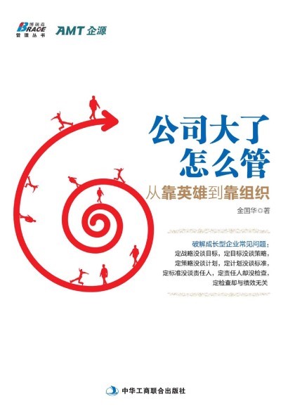 管理咨询出版书籍